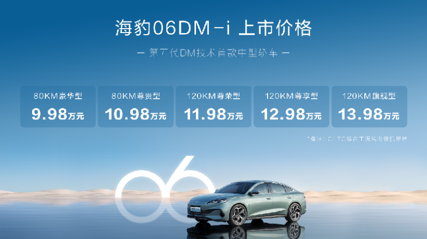 狮力豹发——海狮07EV&海豹06DM-i长沙正式上市