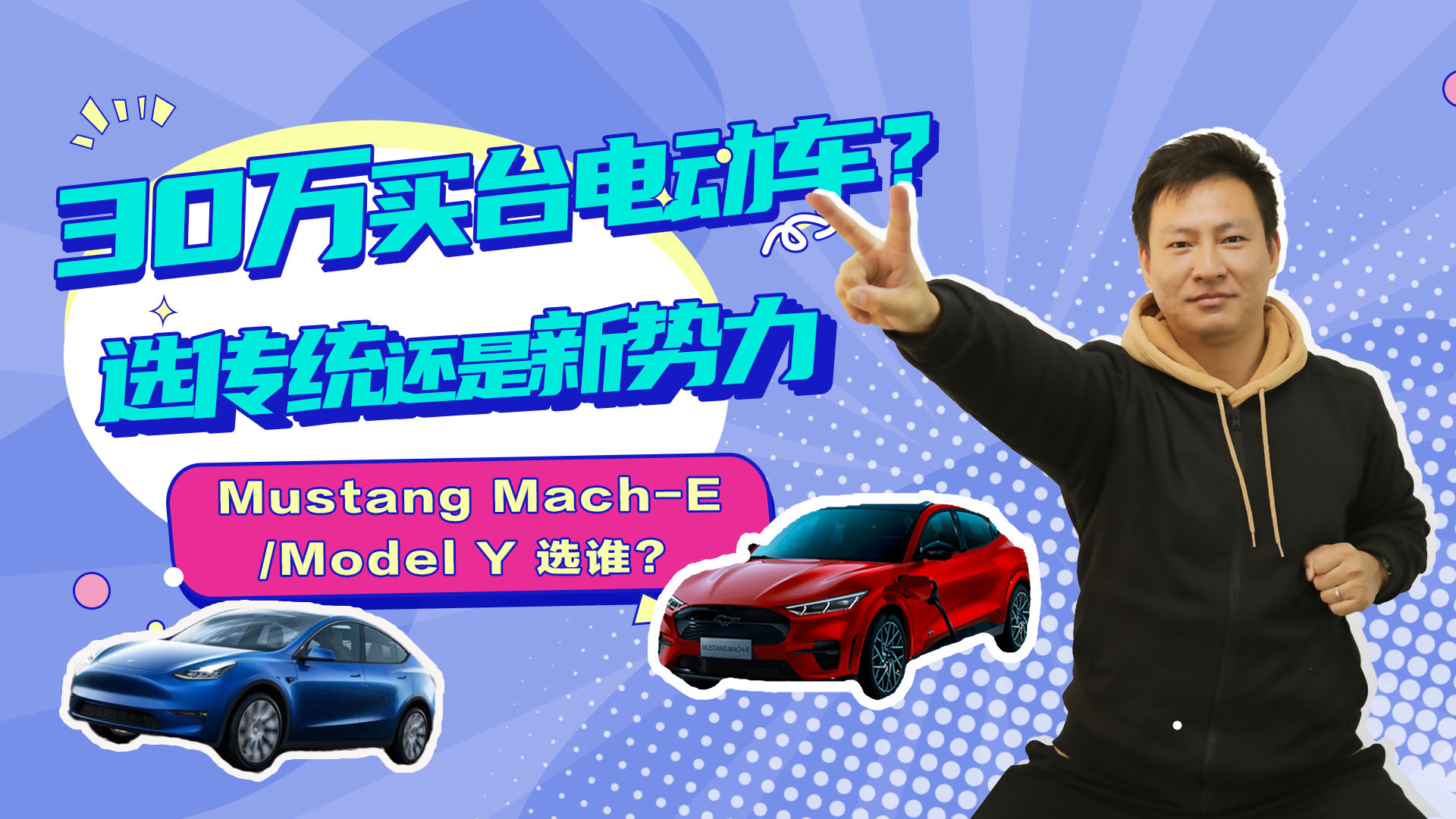 30�f�I�_늄�܇ Mustang Mach-E��Model Y�x�l��