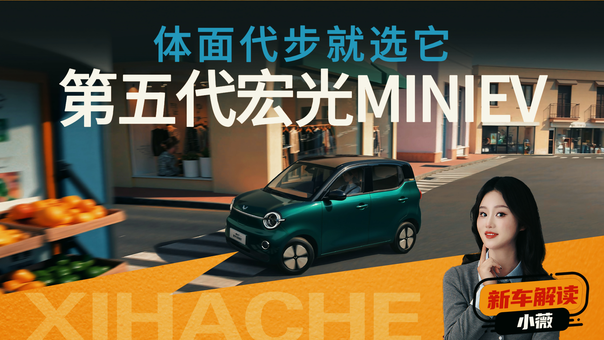 ������������������MINIEV���ˣ����׵Ļ��Ǳ���