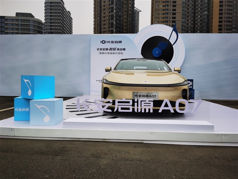 长安启源超级挑战赛 数智AI电驱大显身手