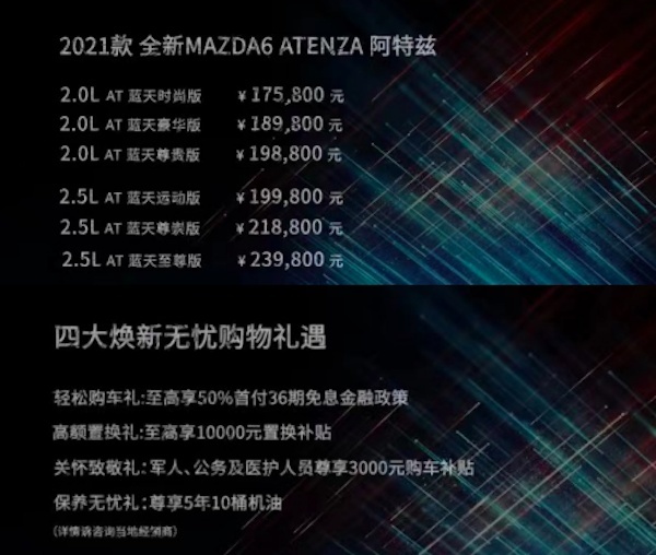 2021款阿特兹正式上市，增配不增价，理工男的“执着”真香！
