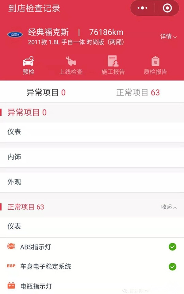 借着福克斯的长测，来说说做大保养时，某虎和4S店的差距！
