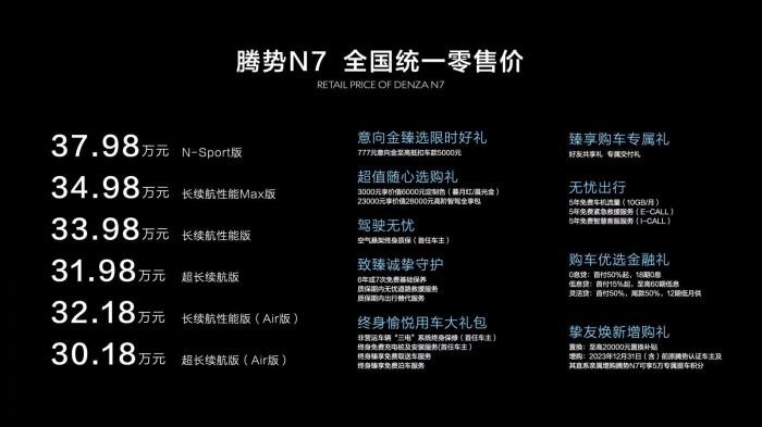 腾势N7正式上市，让顶配变标配，兼顾舒适和操控，售30.18万元起