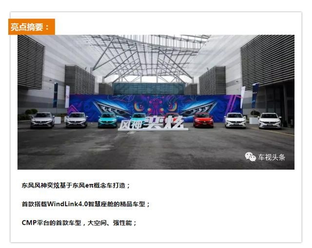 6.49万元起，首搭WindLink4.0智慧座舱，风神奕炫自带多少惊喜？