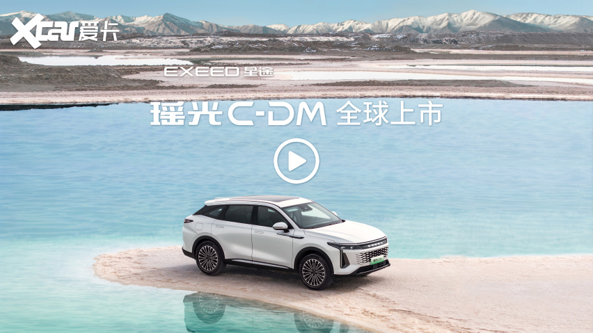 瑶光C-DM全球上市
