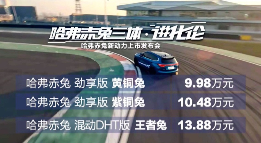 哈弗赤兔进化，两款新动力车上市9.98万起售，混动百公里油耗4.7L