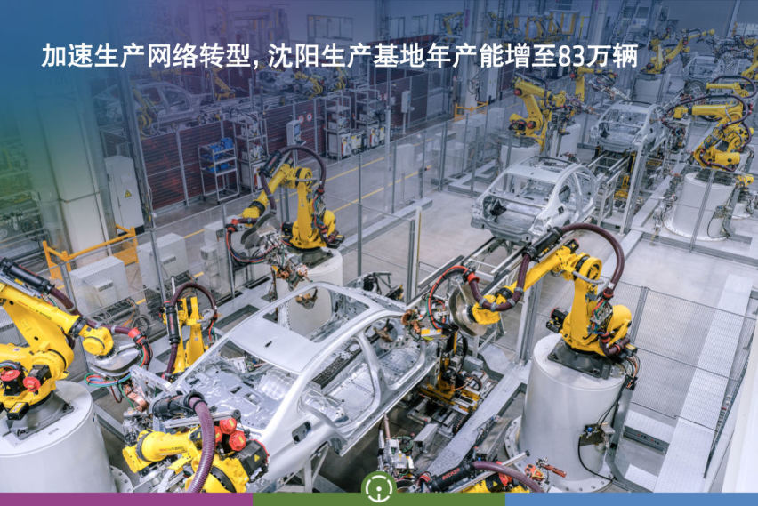 华晨宝马生产基地大规模升级项目——里达工厂正式开业