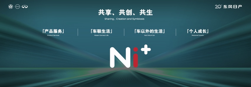 东风日产20年 | 电驱化转型新长征路上的摇滚