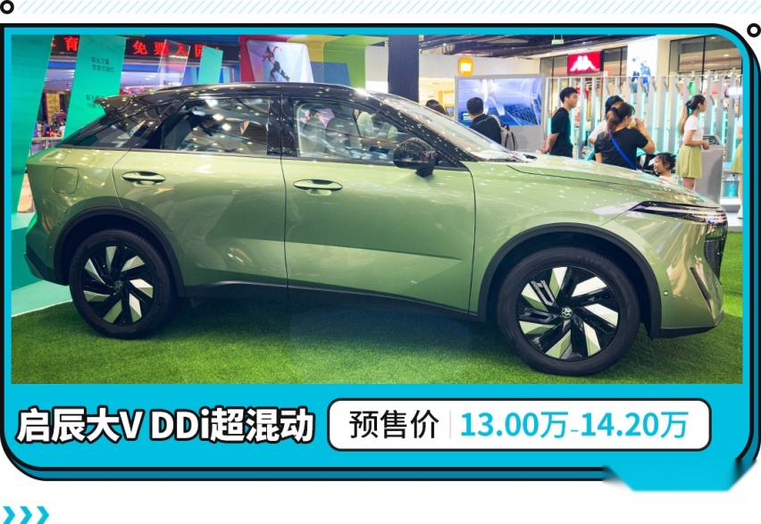 馈电油耗4.3L 售价只要13万起？启辰大V DDi超混动值得期待！