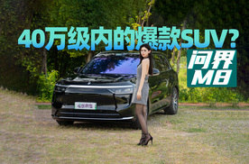 预算40万级SUV就选它？成为爆款选择之一的问界M8究竟有什么魅力