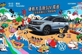 《乐队的夏天3》收官，“硬核大五座SUV”揽巡再启程
