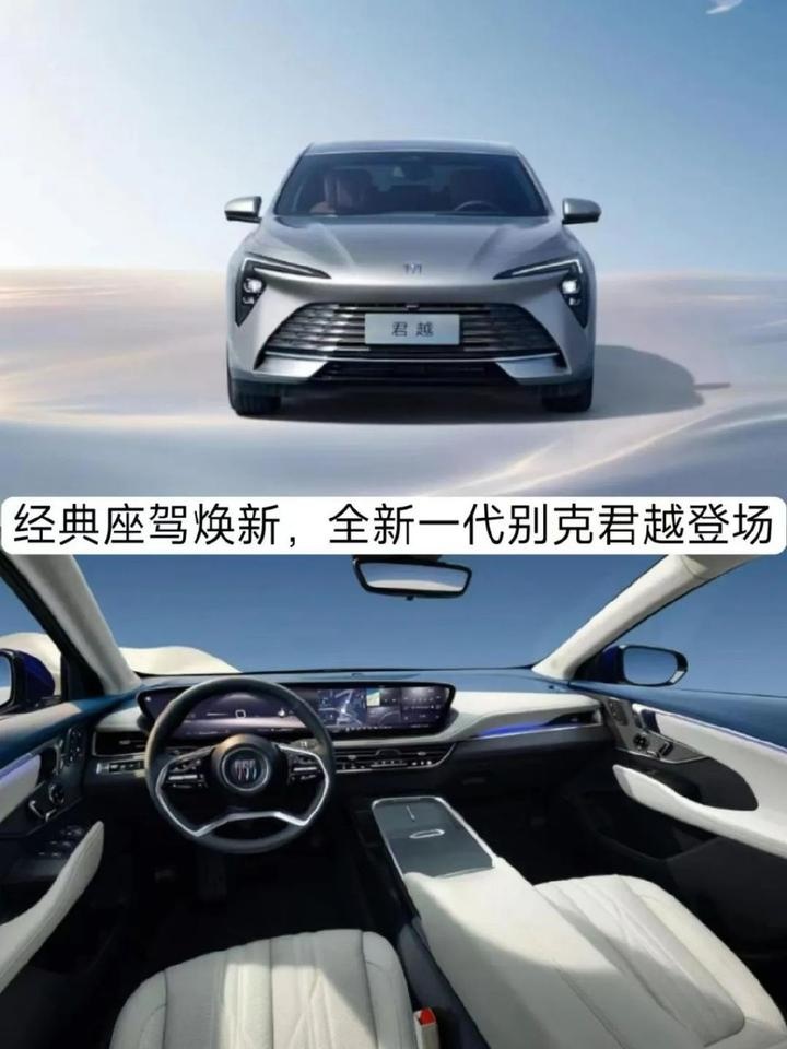 经典座驾焕新，搭载30英寸大联屏，全新一代别克君越登场
