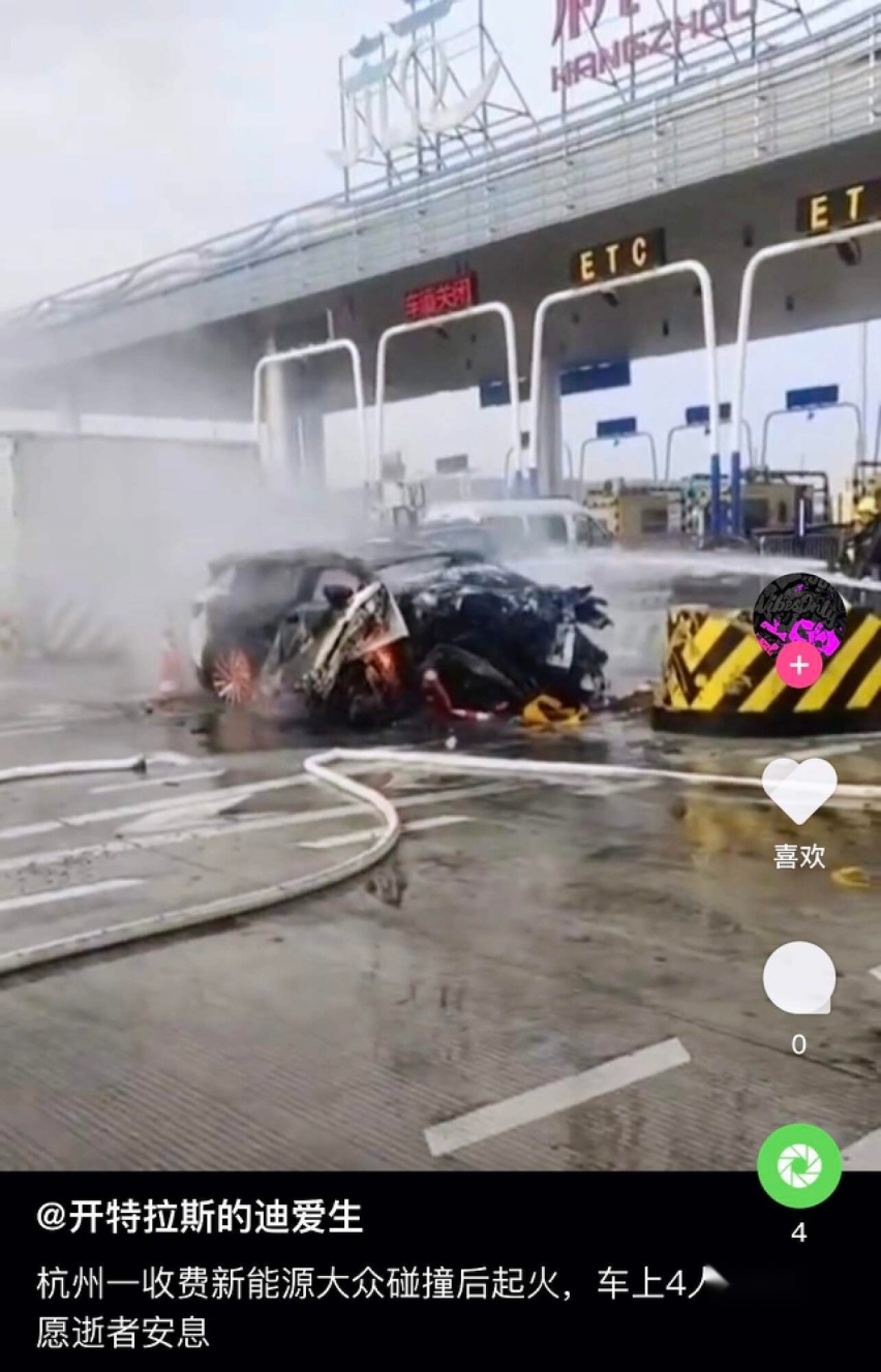 瞬间爆燃，大众新能源在收费站失控碰撞起火，4名驾乘无一人生还