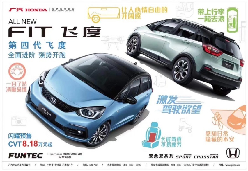 81800元起，仅提供CVT，第四代本田飞度开启预售