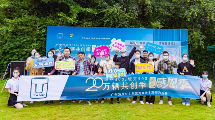 20万辆共创季 坦克品牌专业试驾体验营圆满举行