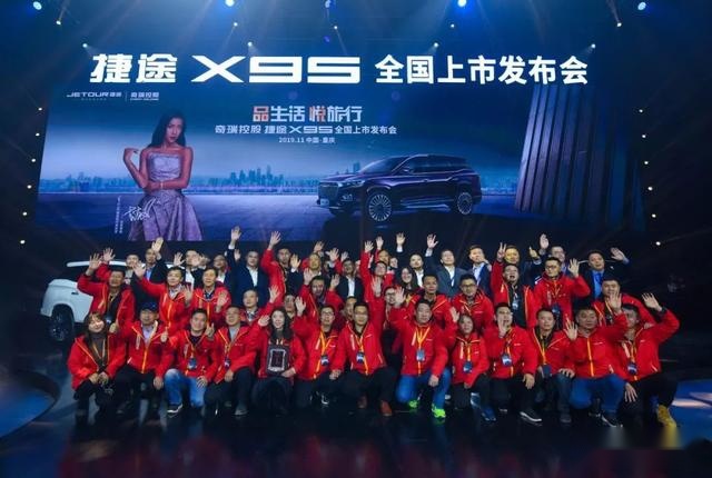 全家出游最佳选择！“旅行头等舱SUV”，捷途X95上市售9.99万元起
