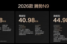 出色，更出众！2026款腾势N9正式上市，38.98万元起！
