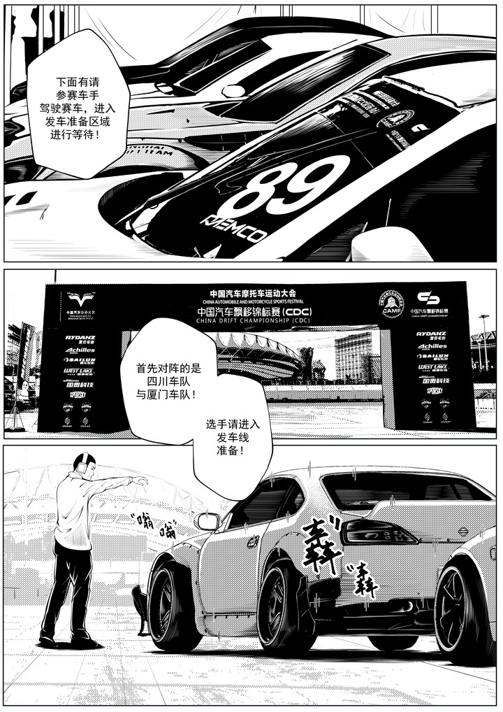 长篇漫画《The Apex Drift》第零话