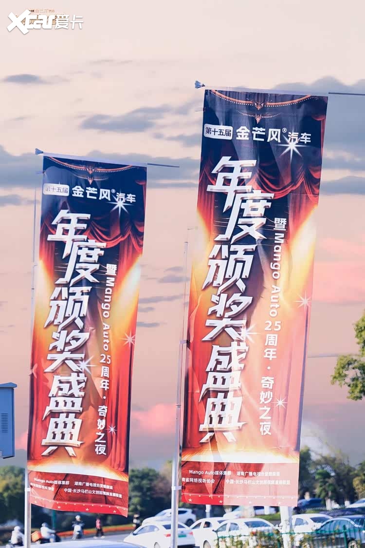 第十五届金芒风汽车颁奖礼揭榜 湘江之畔见证行业转向