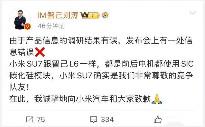 小米生气了！智己汽车正式道歉