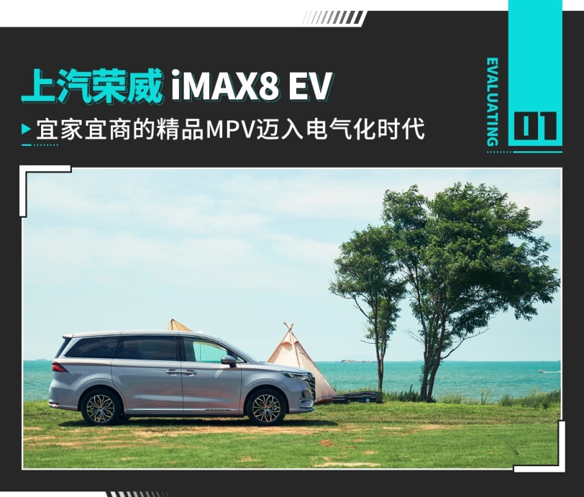 保姆车界的奢侈品？豪车般的内饰 试驾荣威iMAX8 EV