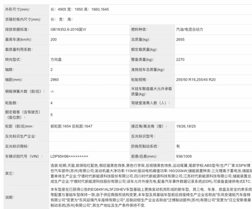 最新智驾？升级42%热效率发动机 新款岚图SUV曝光！