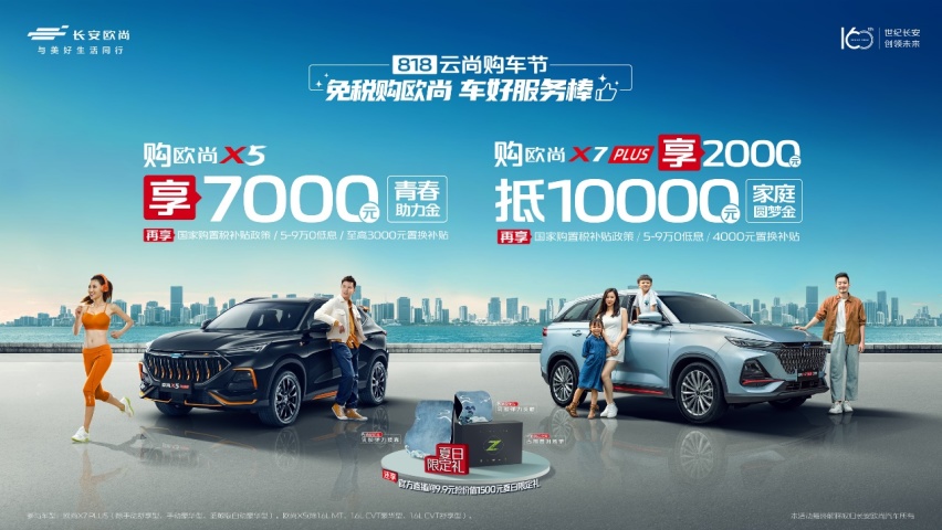 8月买车能省多少？拿出计算器跟欧尚汽车算下这波儿超值福利