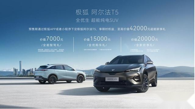 同级唯一800V超充，阿尔法T5预售开启，仅15.58万元起