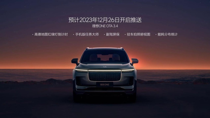 理想汽车发布OTA 5.0 ，智能驾驶和智能空间全面进化