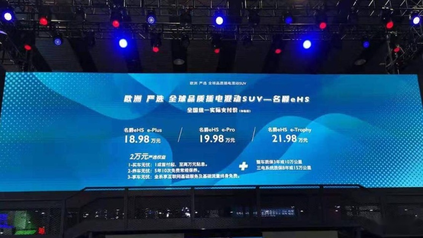 即将登陆欧洲的它有何实力？ 试驾上汽名爵 eHS