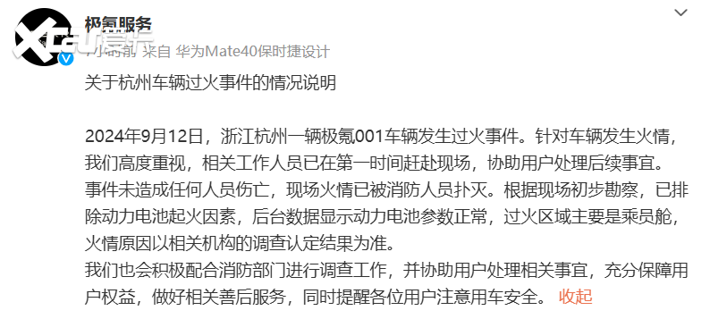 了解极氪的安全技术后，其他新能源车真入不了眼了！