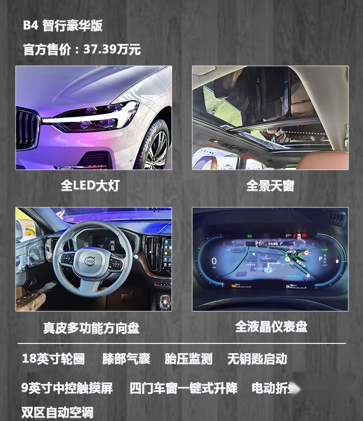 主推B5四驱智逸豪华版/运动版 新款沃尔沃XC60购车手册