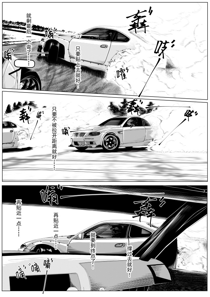 长篇漫画《The Apex Drift》第零话