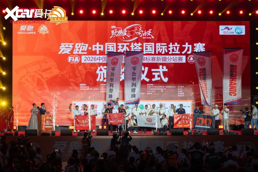 梦想照进征途 荣耀镌刻环塔——2026爱跑·中国环塔国际拉力赛圆满落幕
