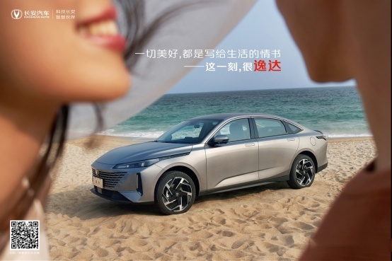 8.79万-10.79万，叫板合资车型的长安逸达来了