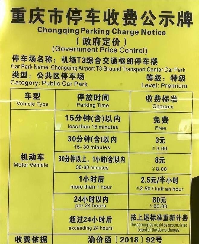 重庆江北机场停车场收费多少钱一天，重庆机场附近停车场收费便宜