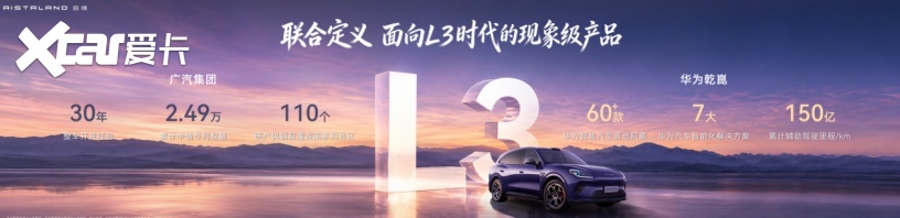 22.99万起买L3架构!启境GX7正式上市,全系宁德时代+独一无二的