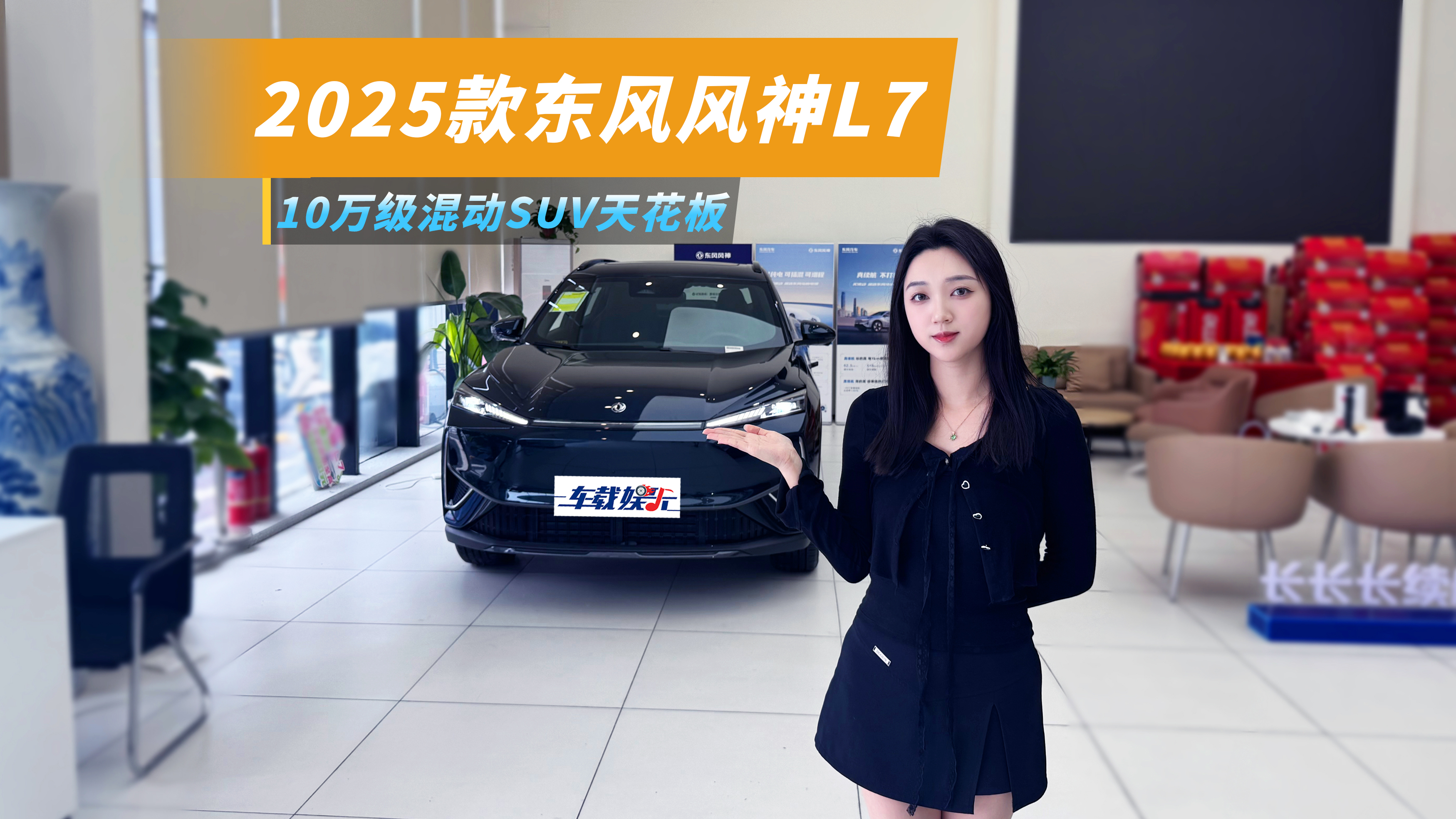 10�򼶻춯SUV�컨�壬2025������L7��������ļ�Ҫ��Ҫ��Ҫ
