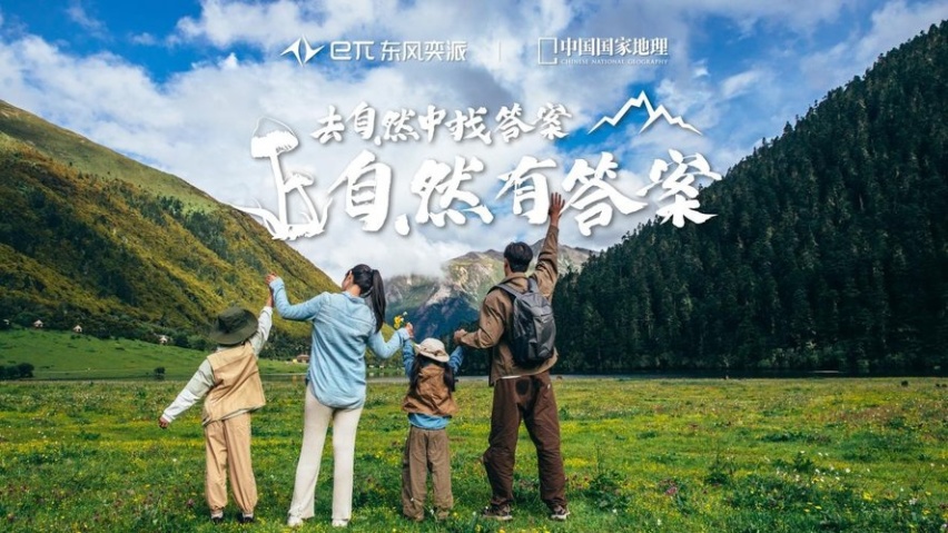 五座更宽敞：东风奕派eπ008五座版开启预售