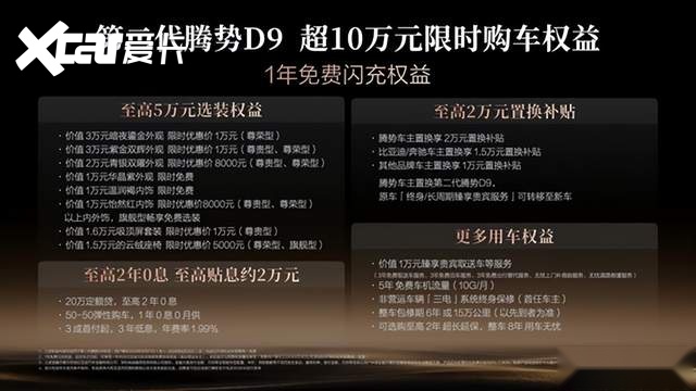 第二代腾势D9带来九大新迭代,上市价35.98万元起