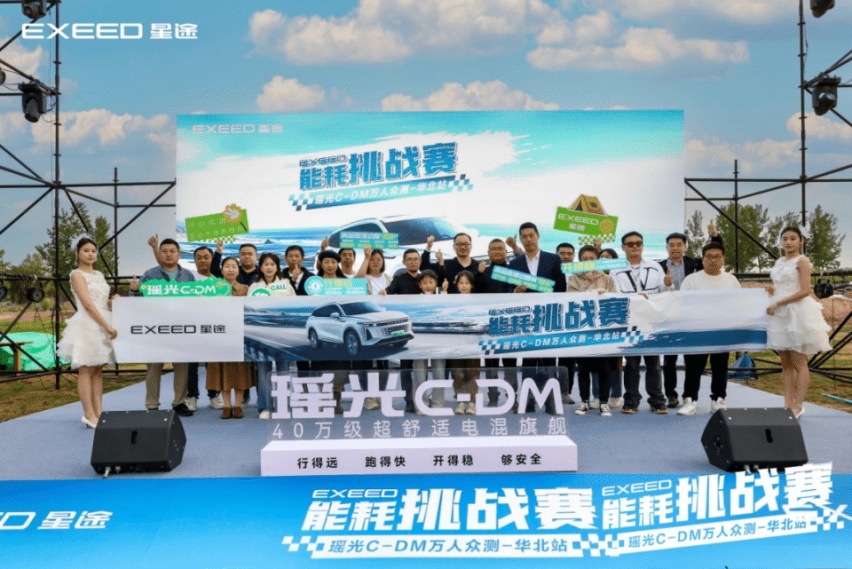 混动王者！星途瑶光C-DM能耗挑战赛万人众测-华北站重磅来袭