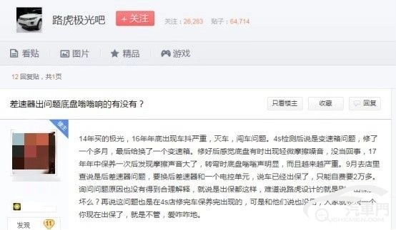 车主曝路虎揽胜极光差速器缺陷维修要数万元