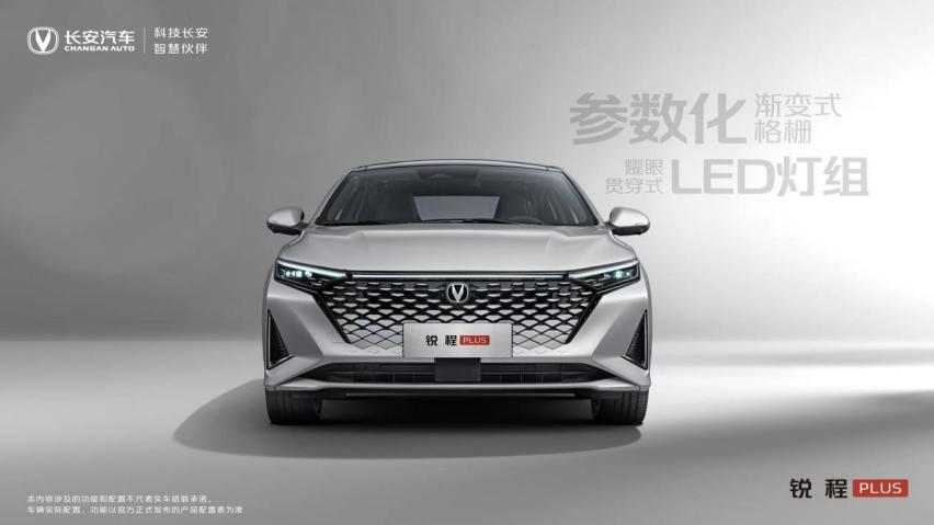 长安锐程PLUS实车官图正式发布  颜值配置“PLUS”演绎高级范儿