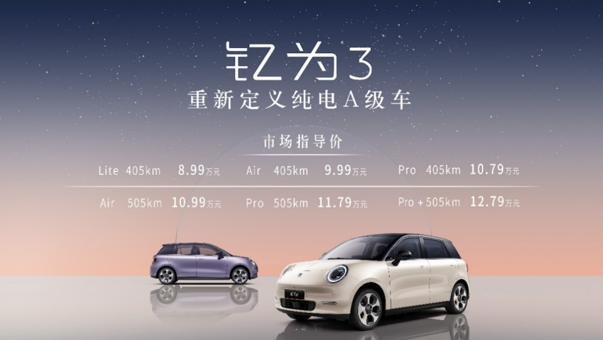 10万级电动车新“卷王” 江淮钇为3实力出道219.png
