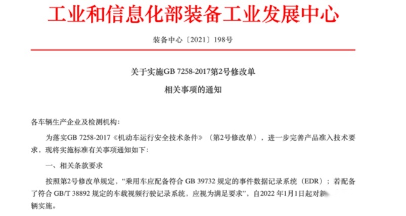 EDR能否找到潮州特斯拉事故根源?