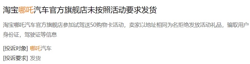 哪吒受车主群体投诉：多项质量问题、售后态度恶劣、销售欺诈？