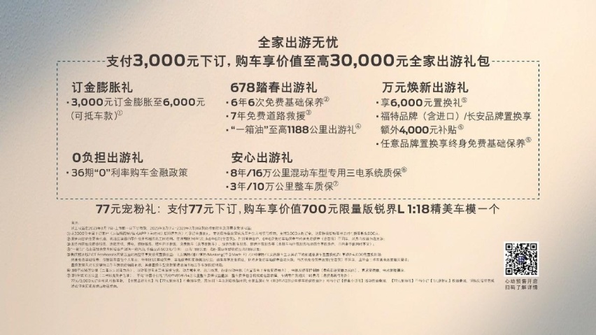 1188公里续航+真四驱+双头等舱座椅，福特锐界L启动预售