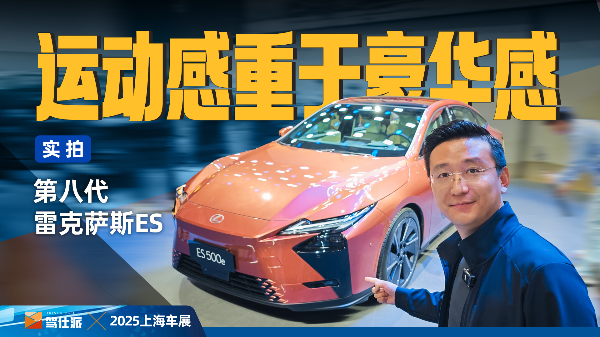 第八代雷克萨斯ES发布，混动和纯电都有，超大屏/竹内饰同存