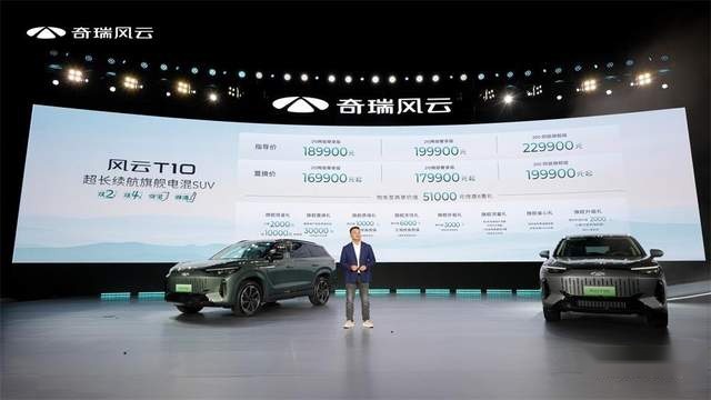 价值达到同级上限 奇瑞风云T10上市 售价18.99-22.99万