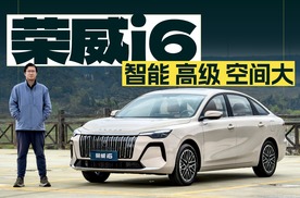 试驾荣威i6，智能高级空间大的燃油家轿